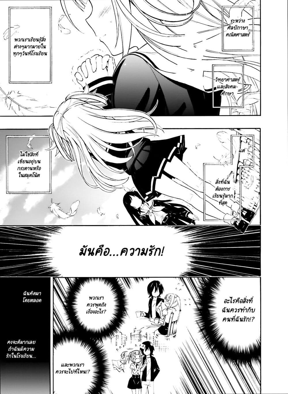 Hatsukoi, Tokimeki Usuihon page 2