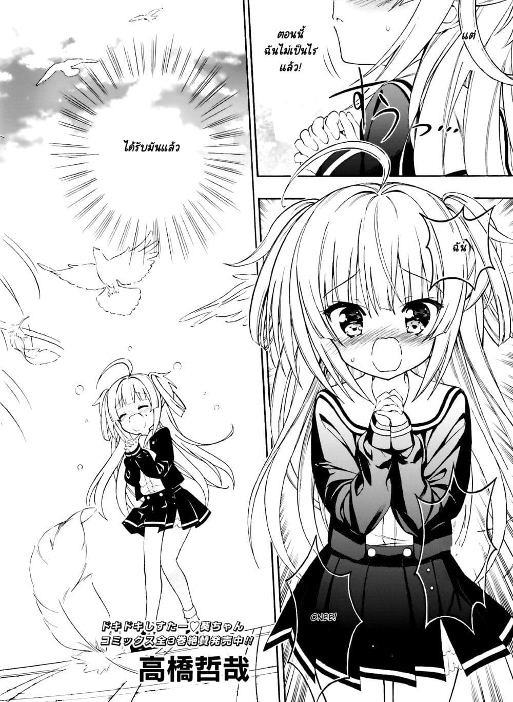 Hatsukoi, Tokimeki Usuihon page 3