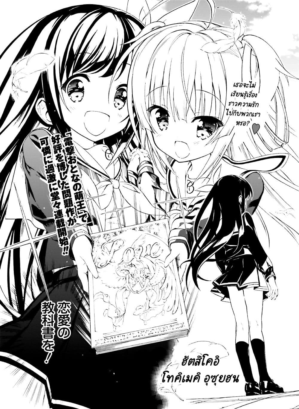 Hatsukoi, Tokimeki Usuihon page 4