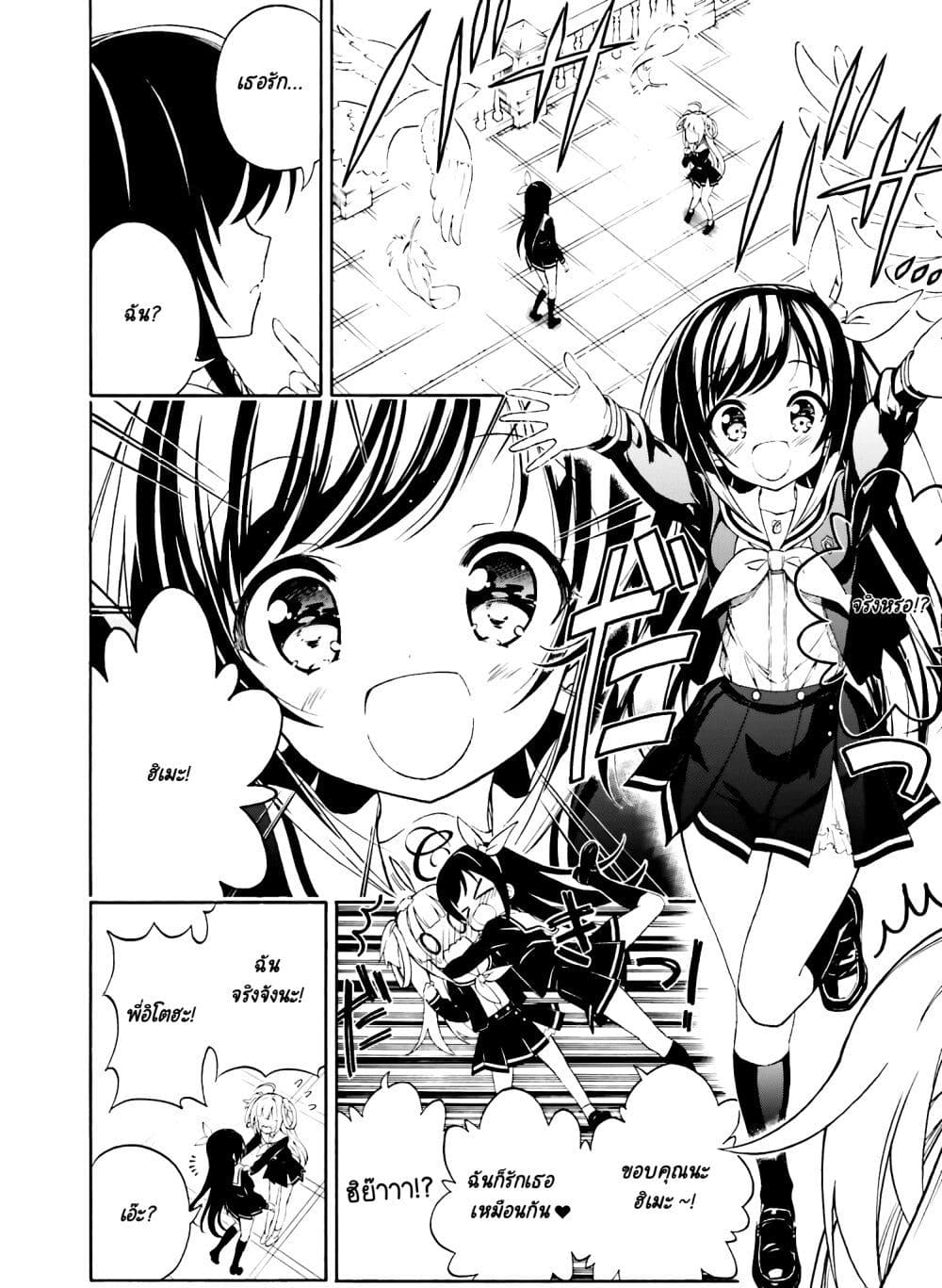 Hatsukoi, Tokimeki Usuihon page 5