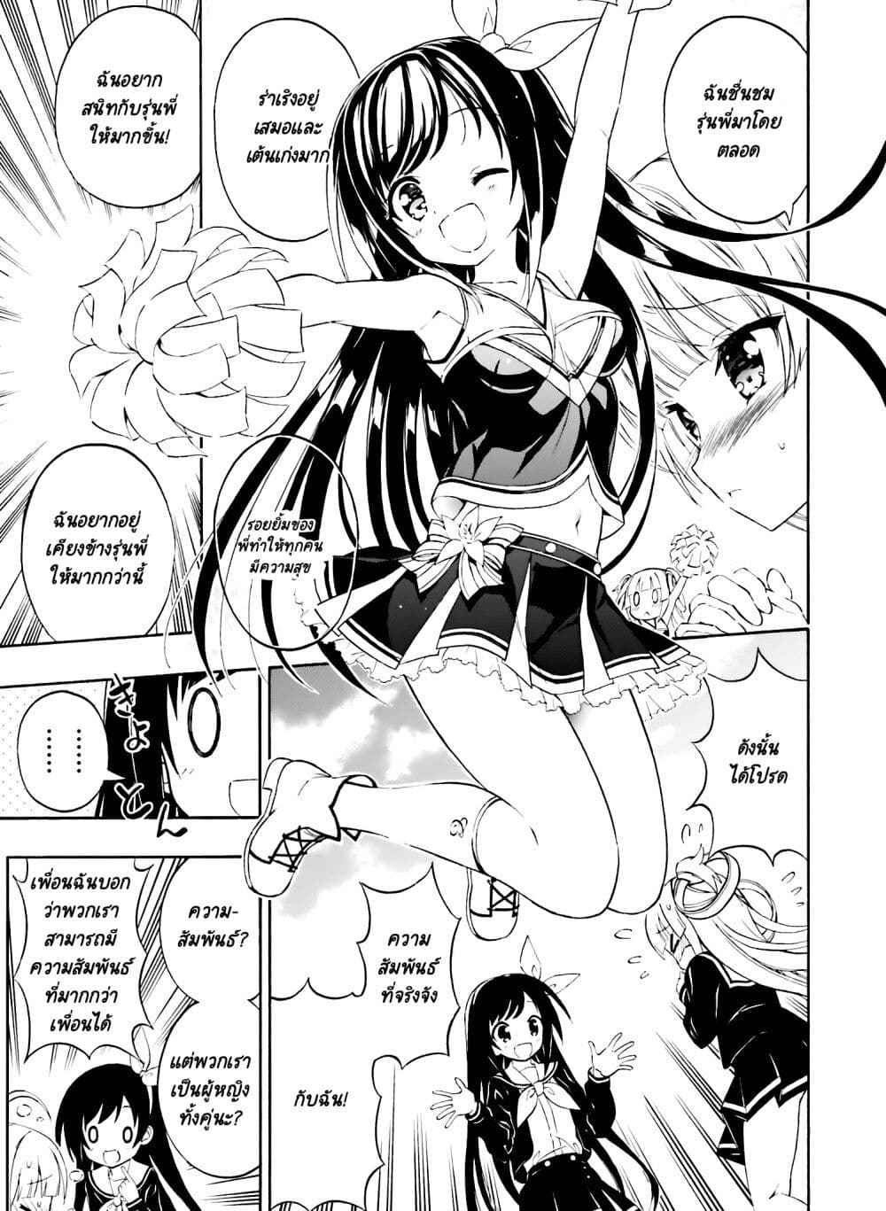 Hatsukoi, Tokimeki Usuihon page 6