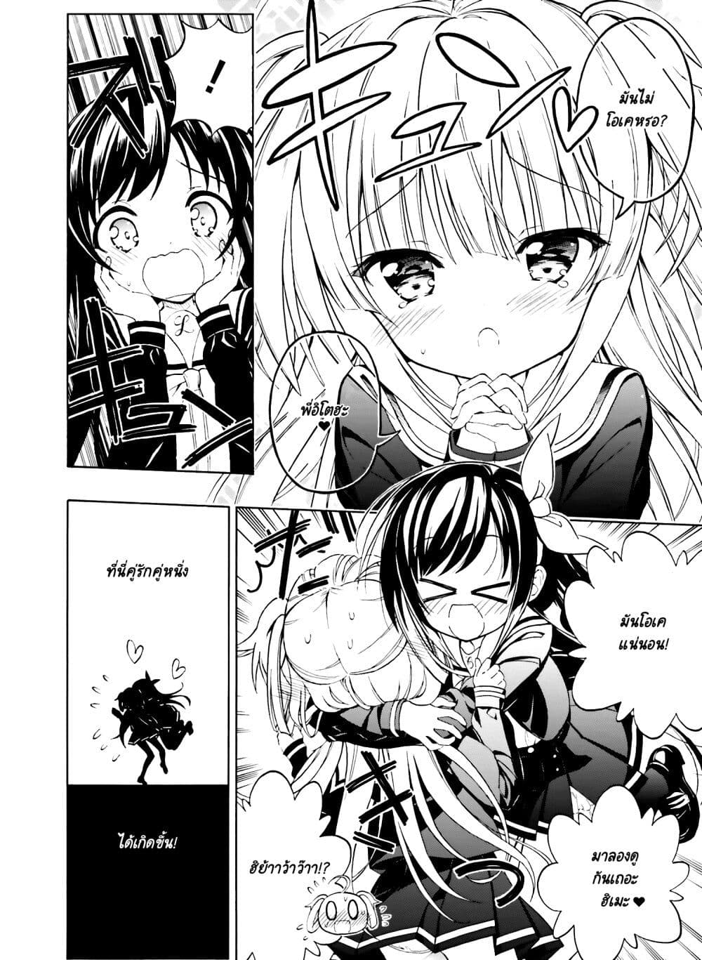 Hatsukoi, Tokimeki Usuihon page 7