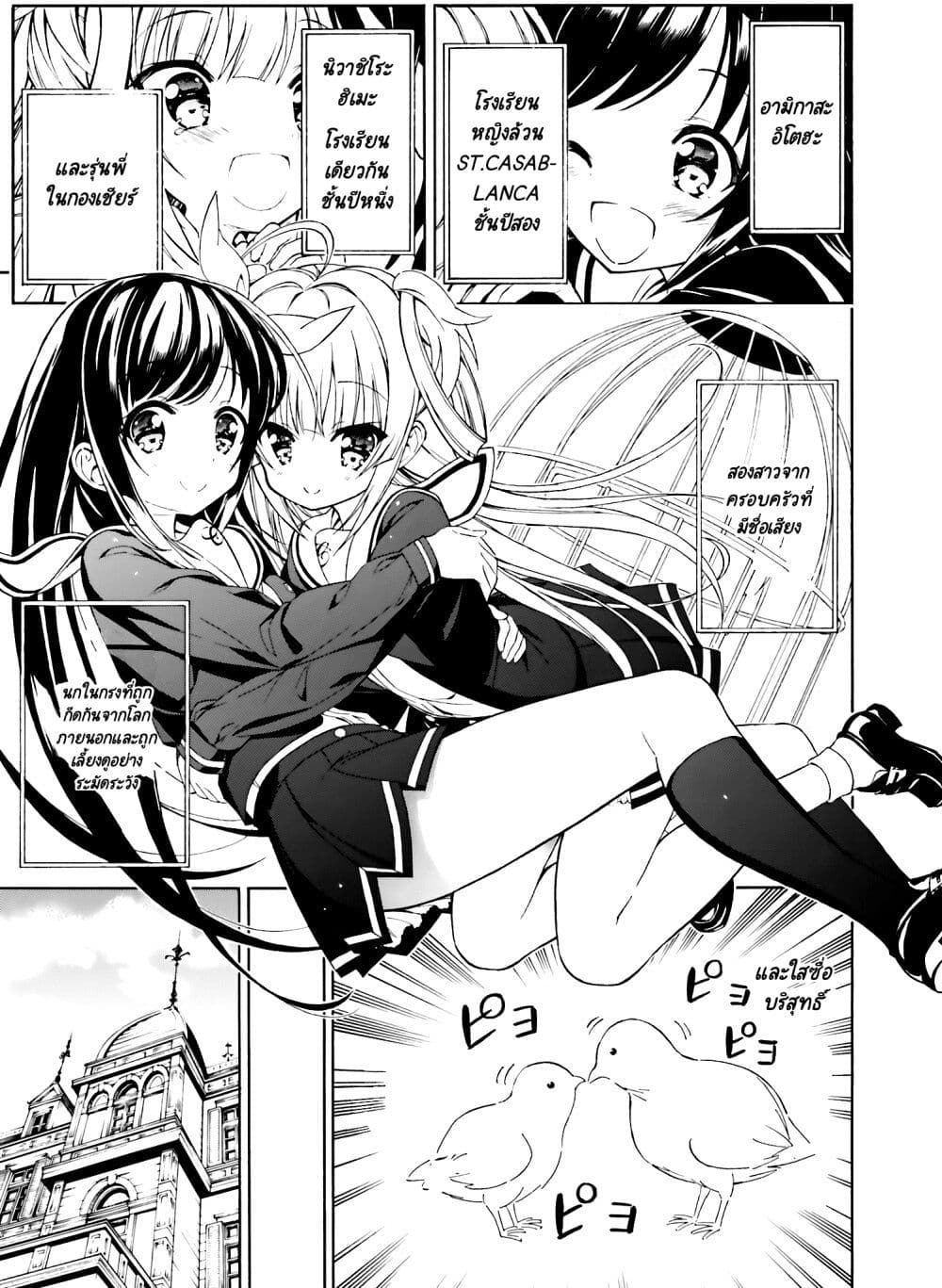 Hatsukoi, Tokimeki Usuihon page 8