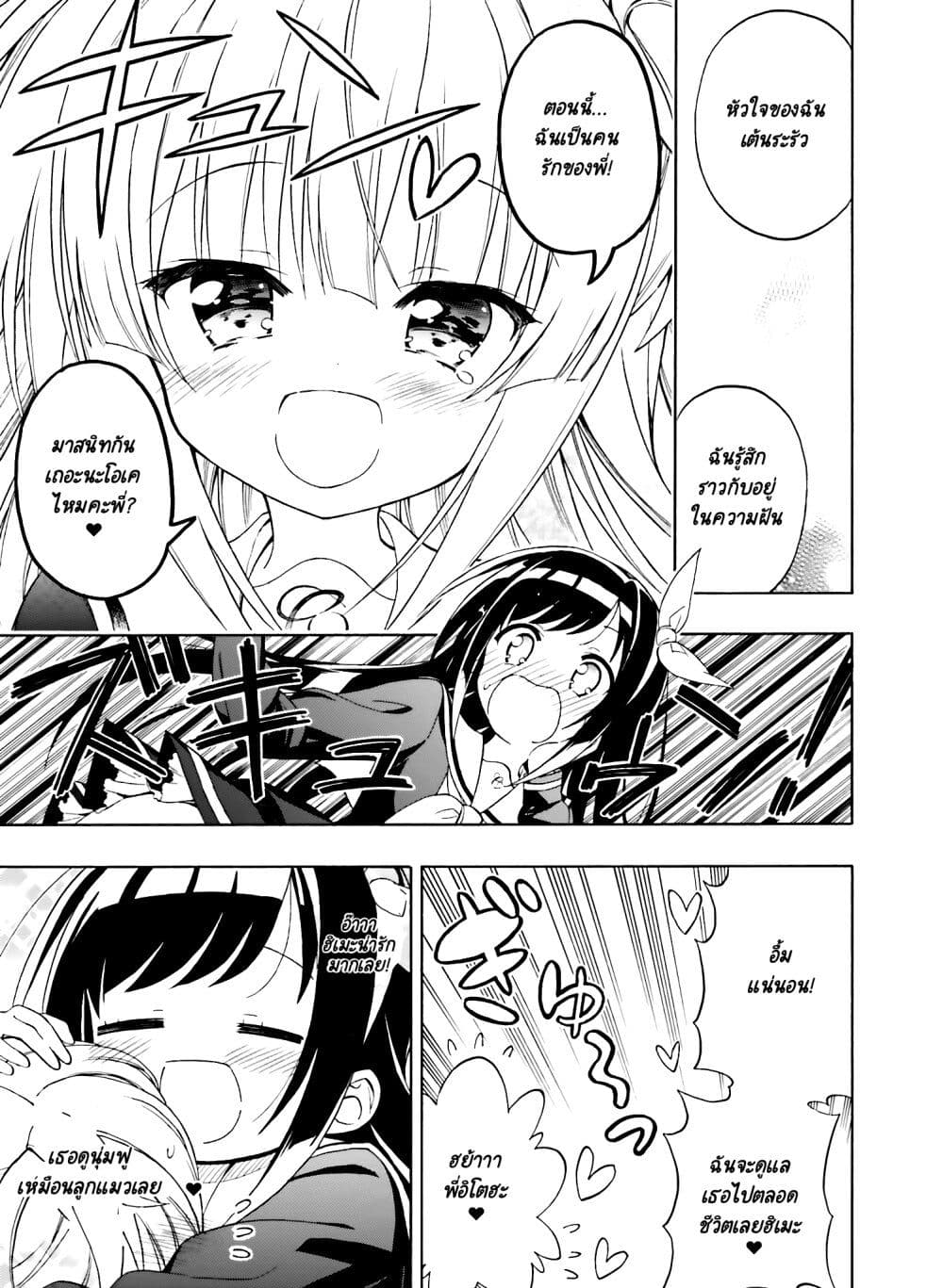 Hatsukoi, Tokimeki Usuihon page 9