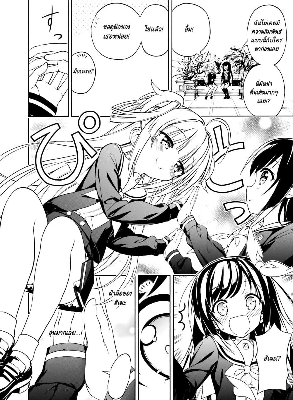 Hatsukoi, Tokimeki Usuihon page 10