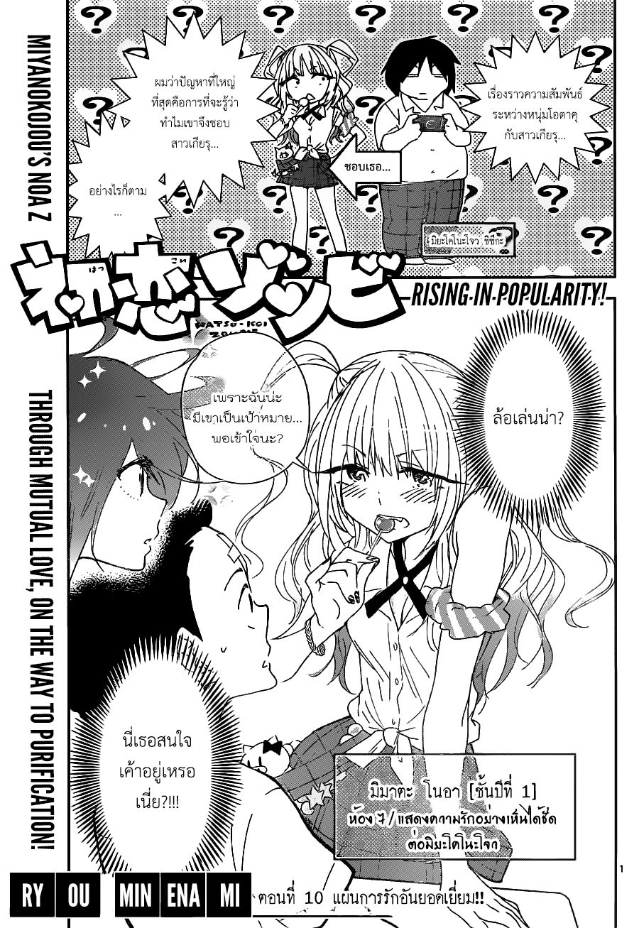 Hatsukoi Zombie page 1
