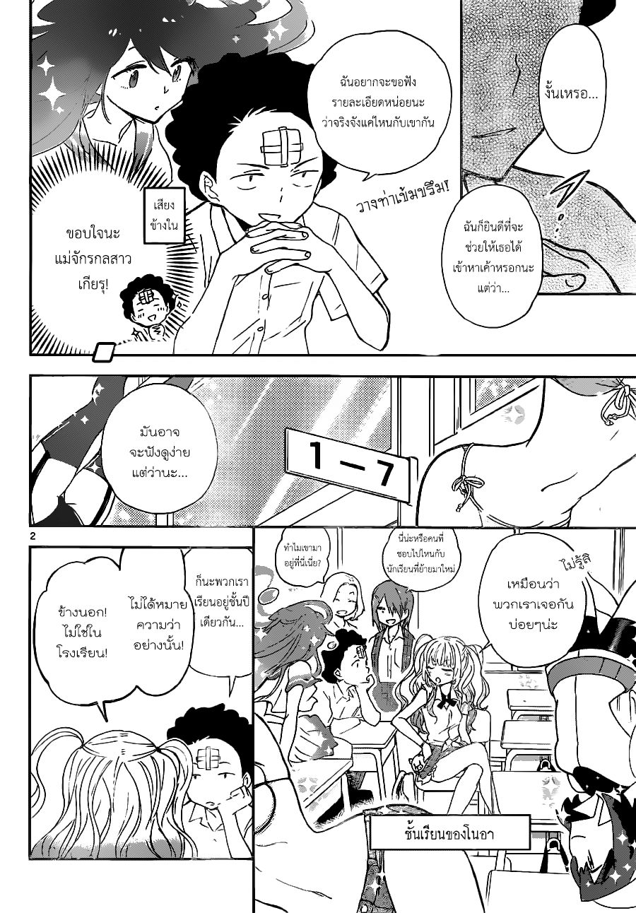 Hatsukoi Zombie page 2