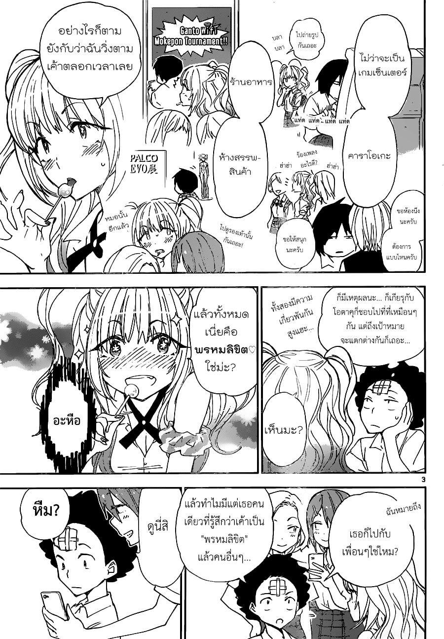 Hatsukoi Zombie page 3