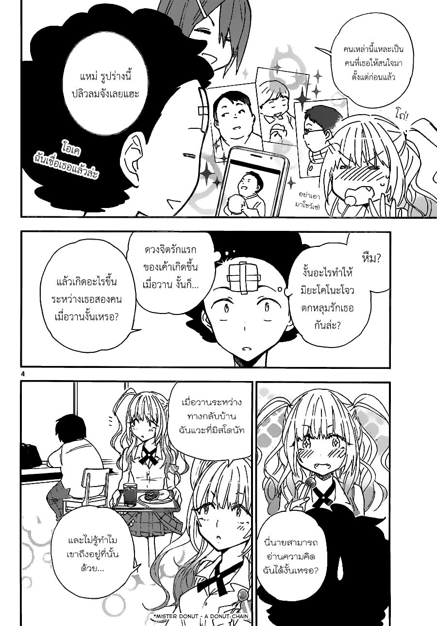 Hatsukoi Zombie page 4