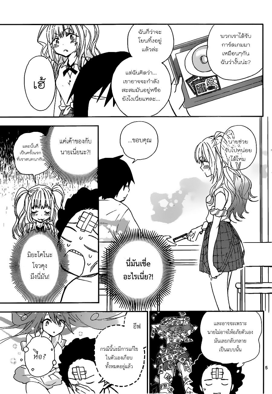 Hatsukoi Zombie page 5