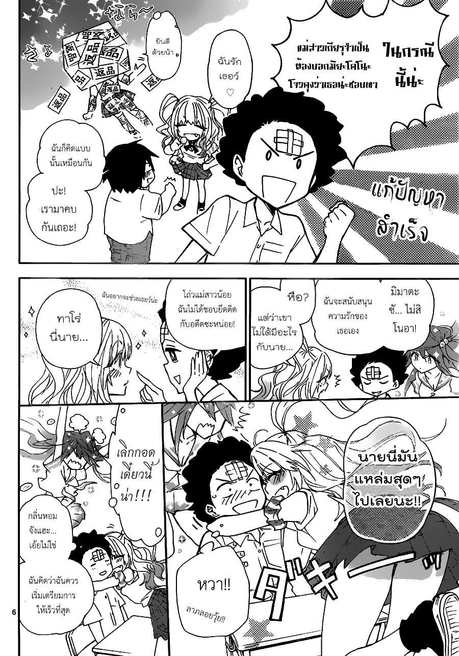 Hatsukoi Zombie page 6