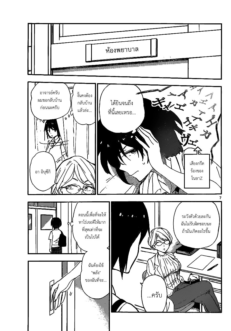 Hatsukoi Zombie page 7