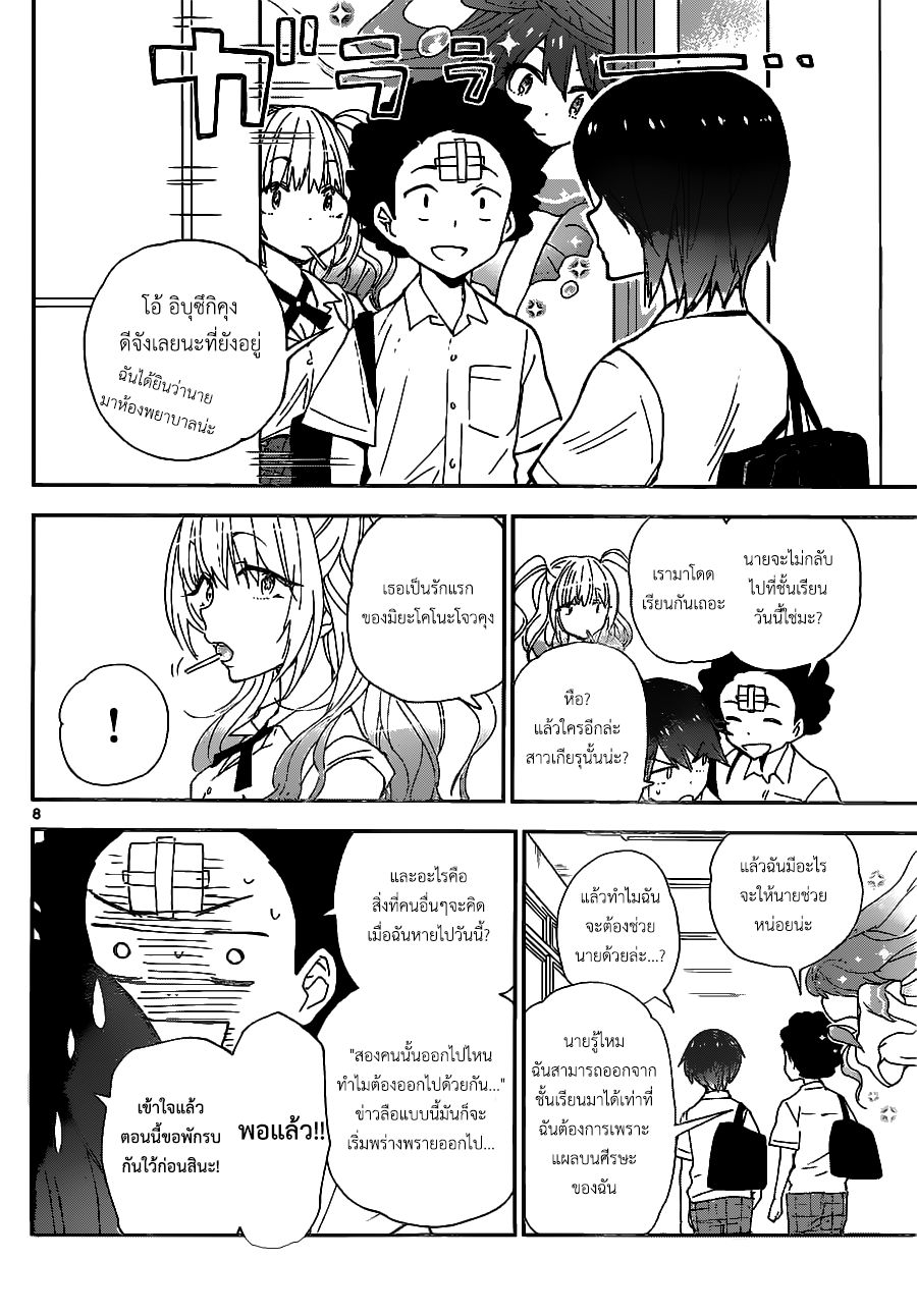 Hatsukoi Zombie page 8