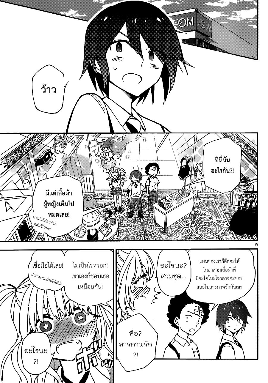 Hatsukoi Zombie page 9