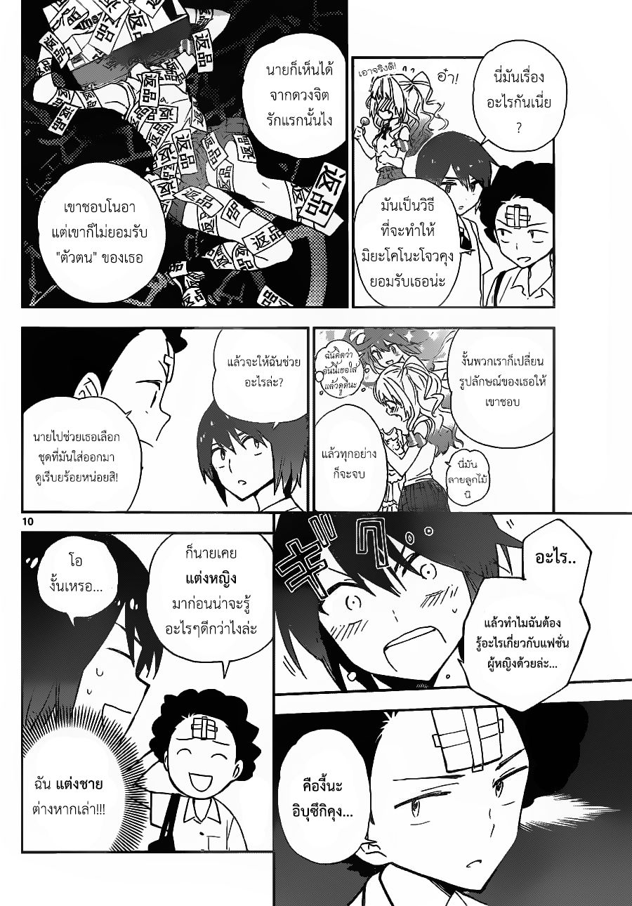 Hatsukoi Zombie page 10