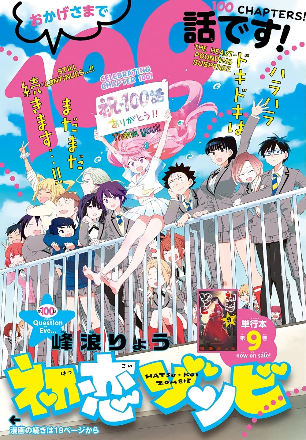 Hatsukoi Zombie page 1