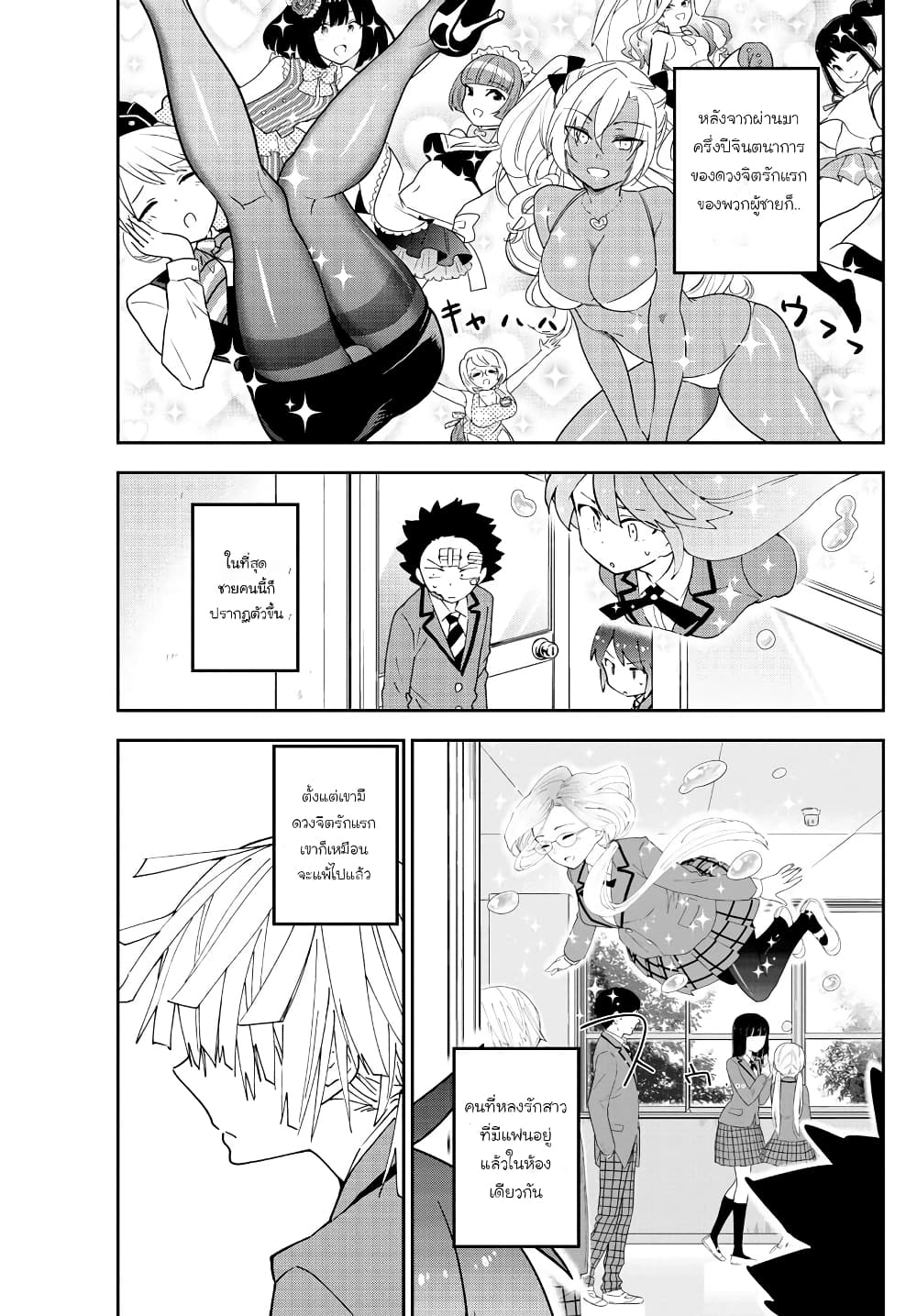 Hatsukoi Zombie page 3