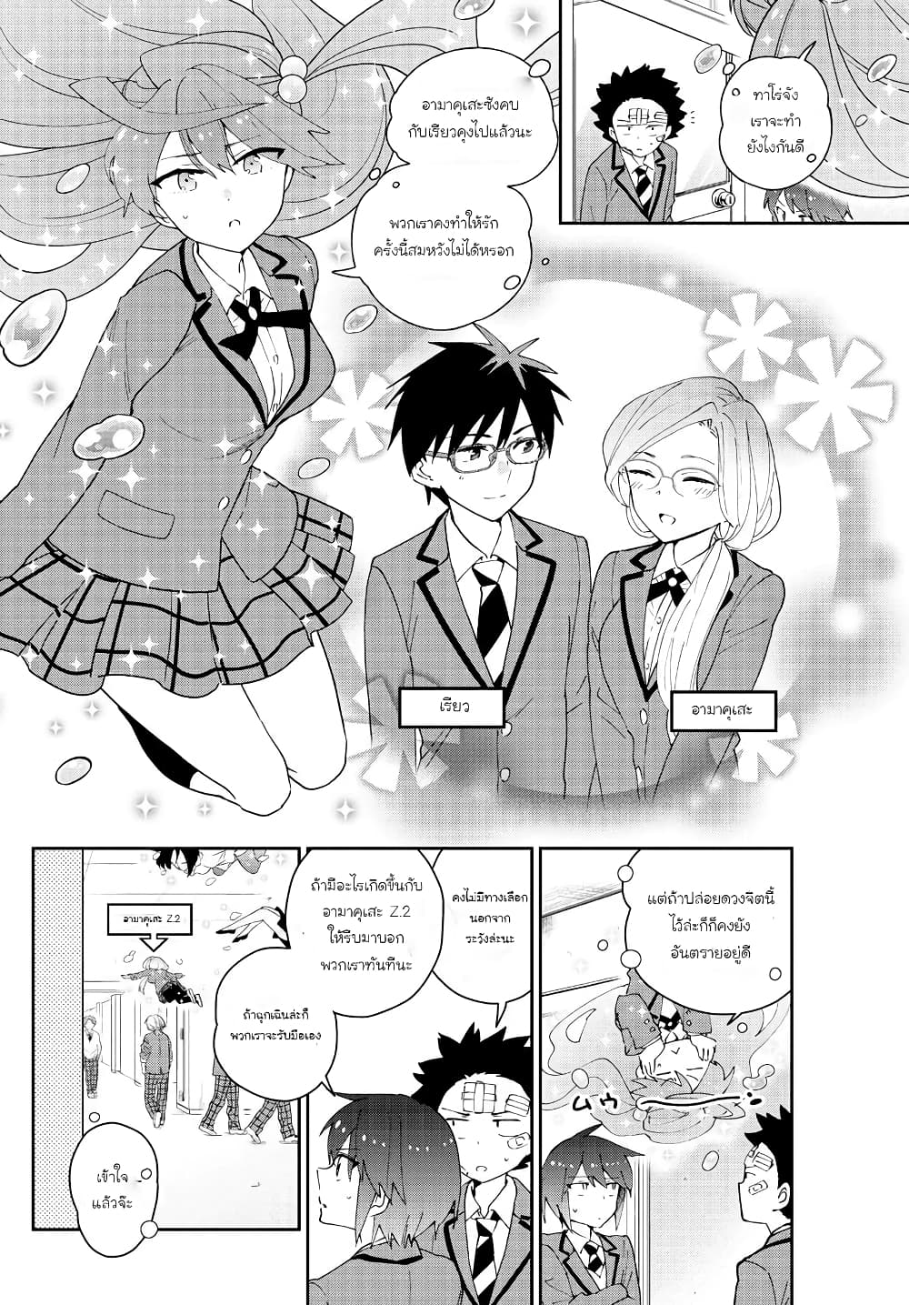 Hatsukoi Zombie page 4