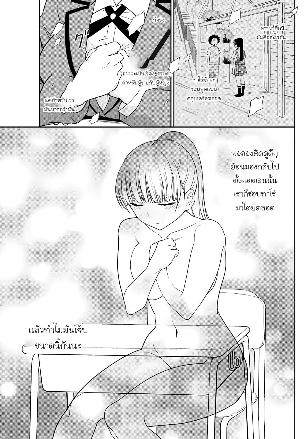 Hatsukoi Zombie page 7
