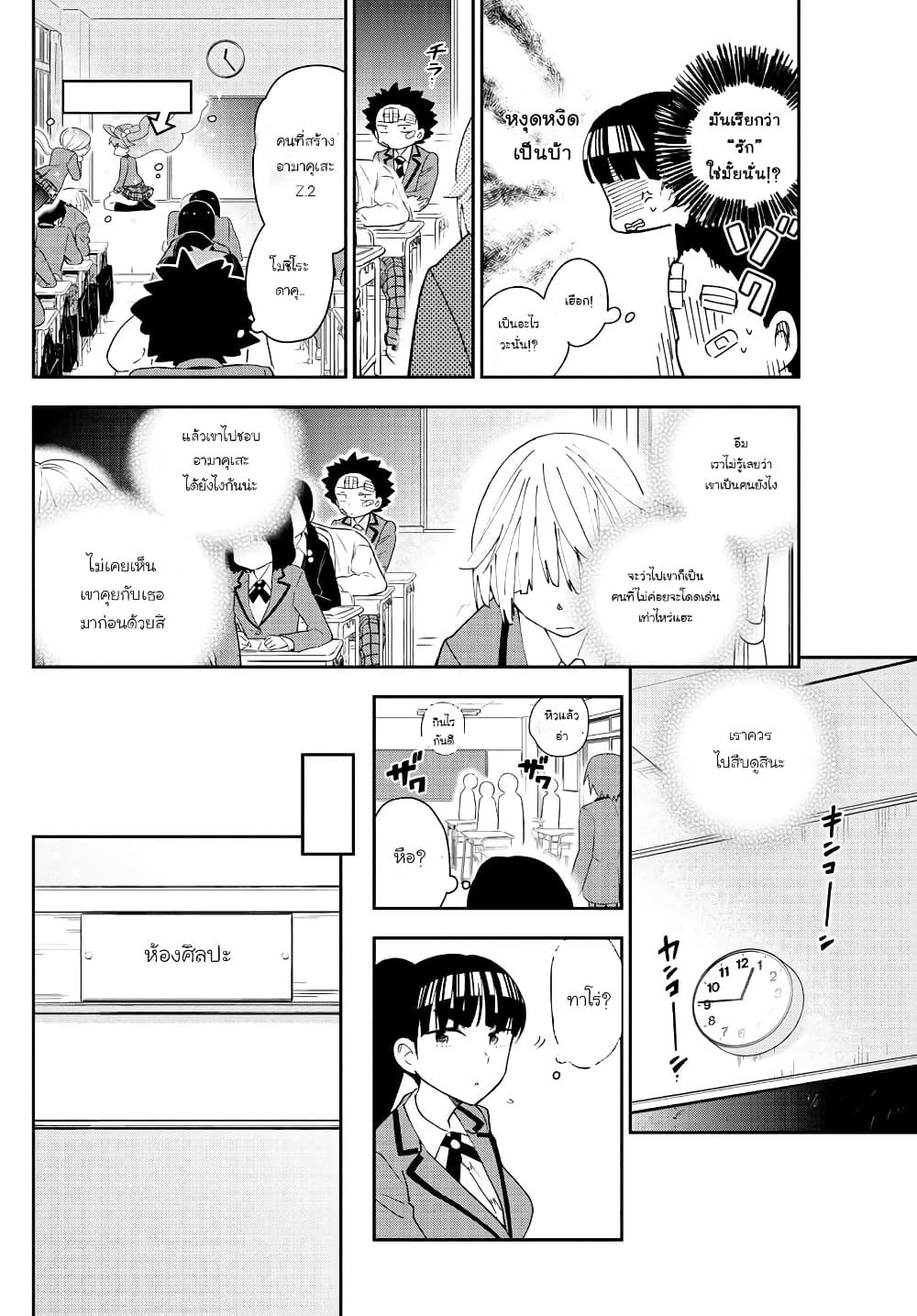 Hatsukoi Zombie page 8