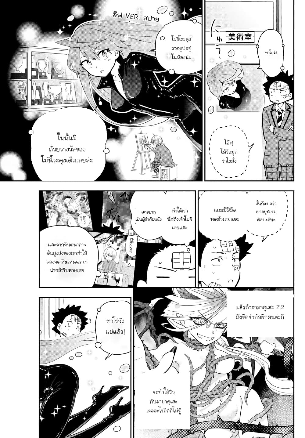 Hatsukoi Zombie page 9