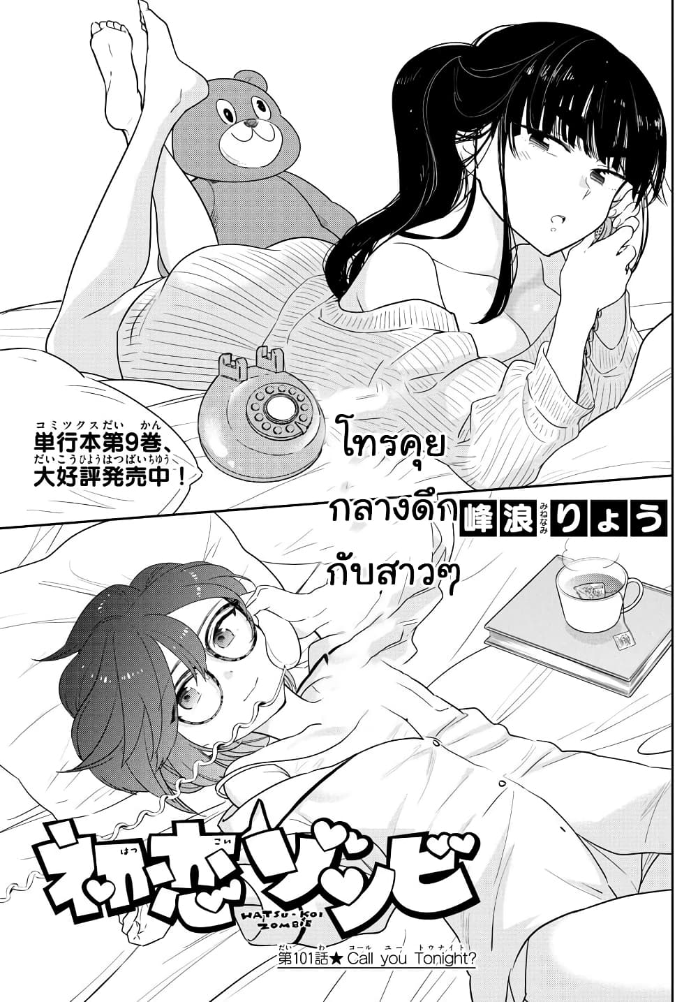 Hatsukoi Zombie page 1