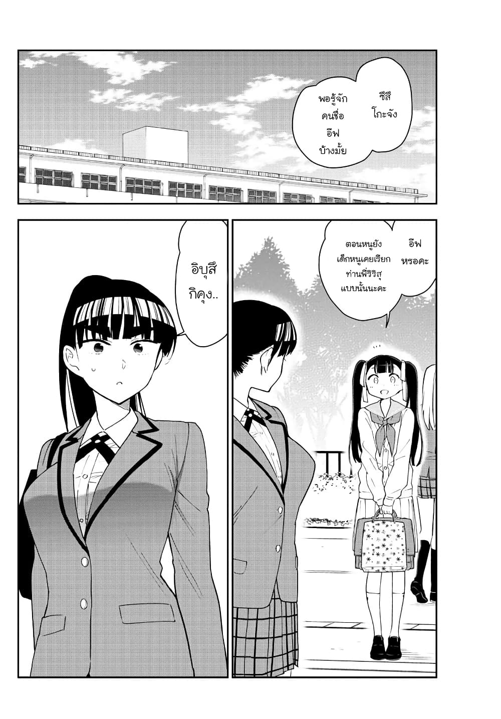 Hatsukoi Zombie page 2