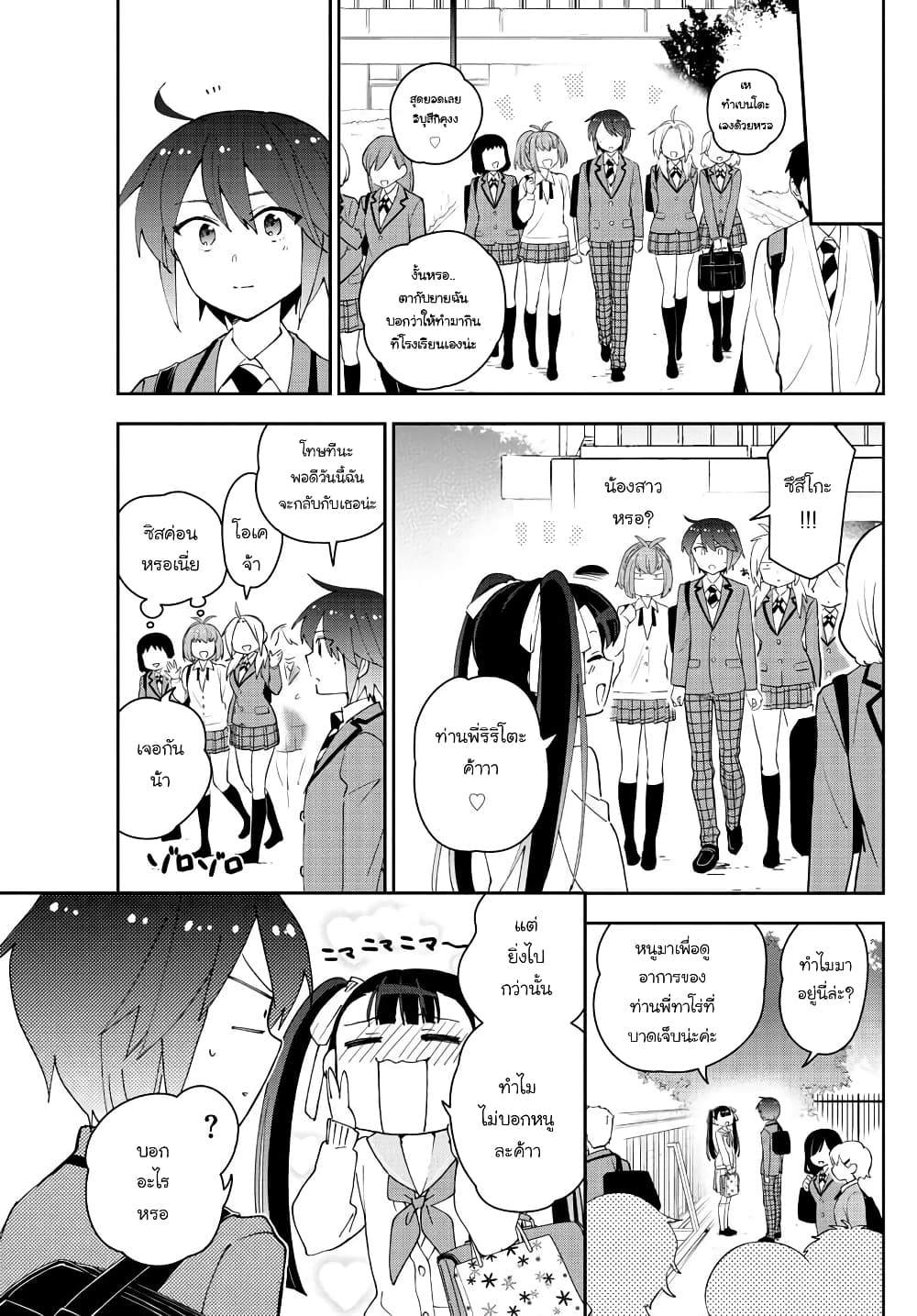 Hatsukoi Zombie page 3