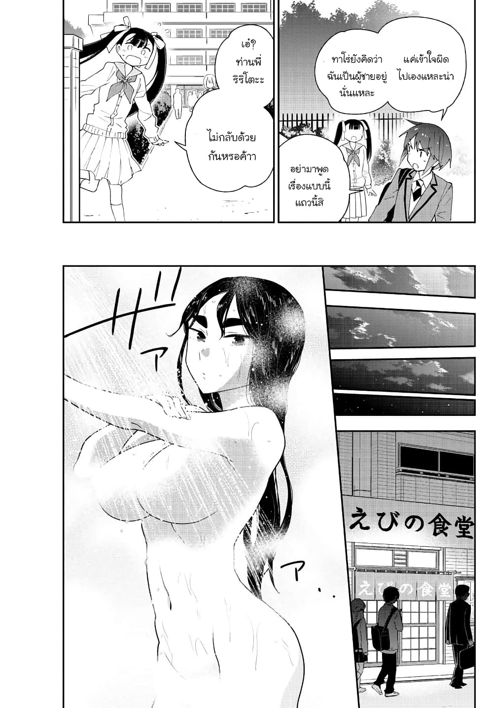 Hatsukoi Zombie page 5