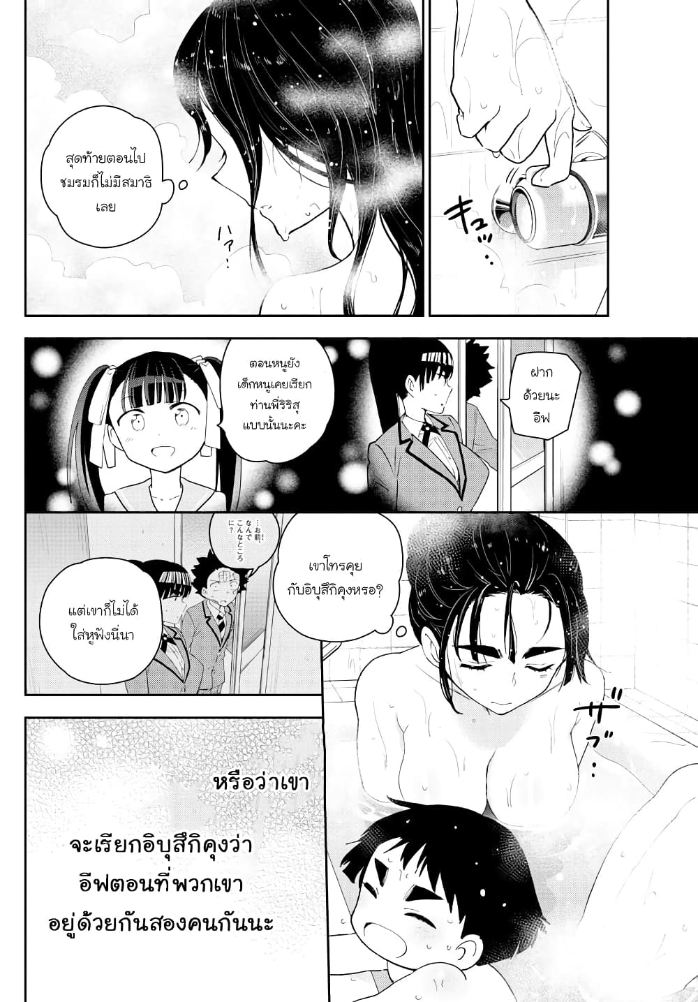 Hatsukoi Zombie page 6