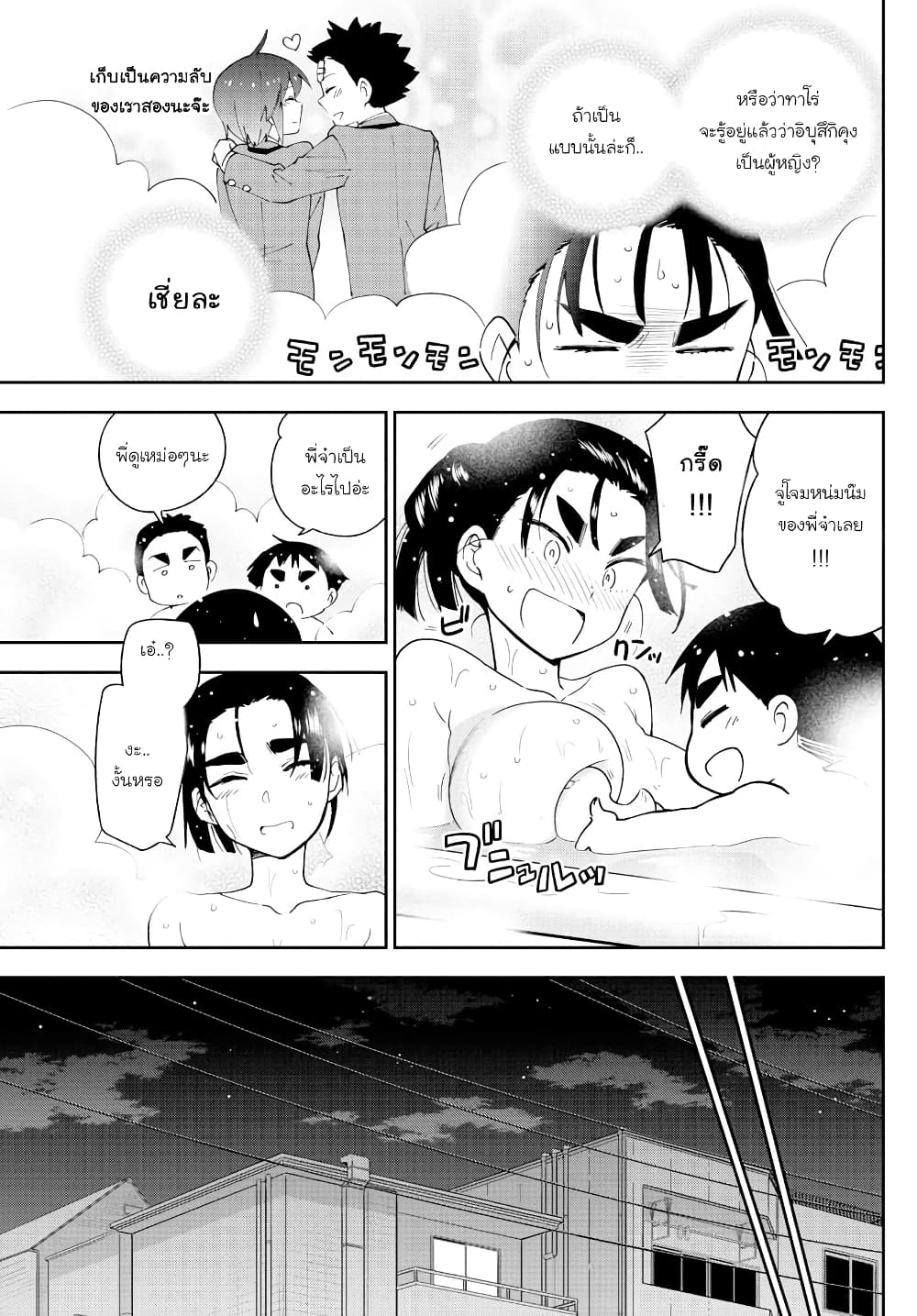 Hatsukoi Zombie page 7
