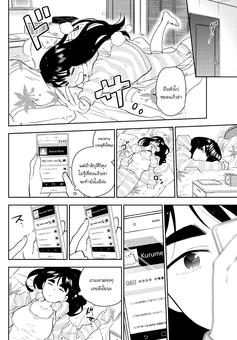 Hatsukoi Zombie page 8