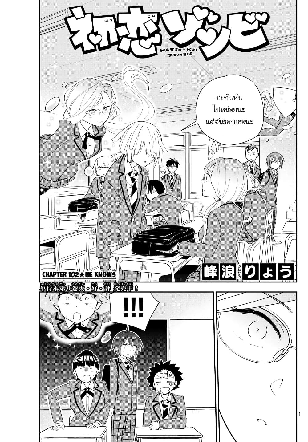 Hatsukoi Zombie page 1