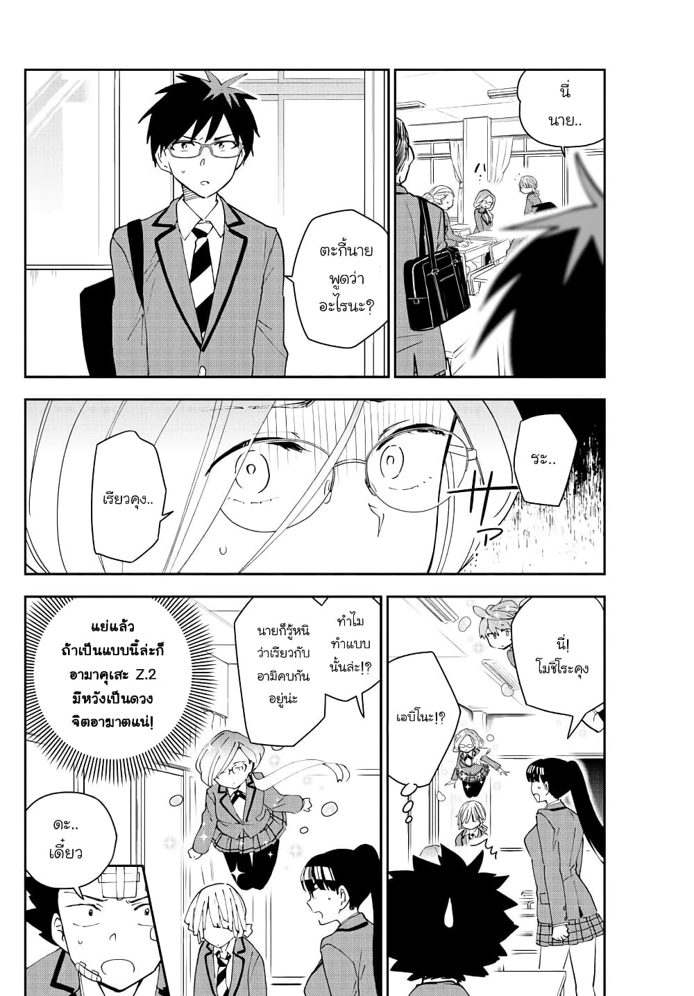 Hatsukoi Zombie page 2