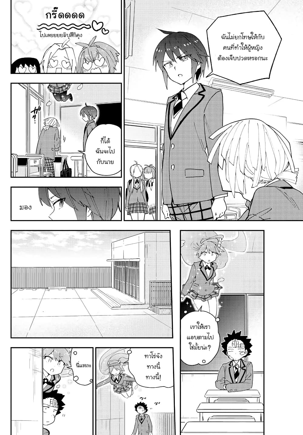 Hatsukoi Zombie page 6