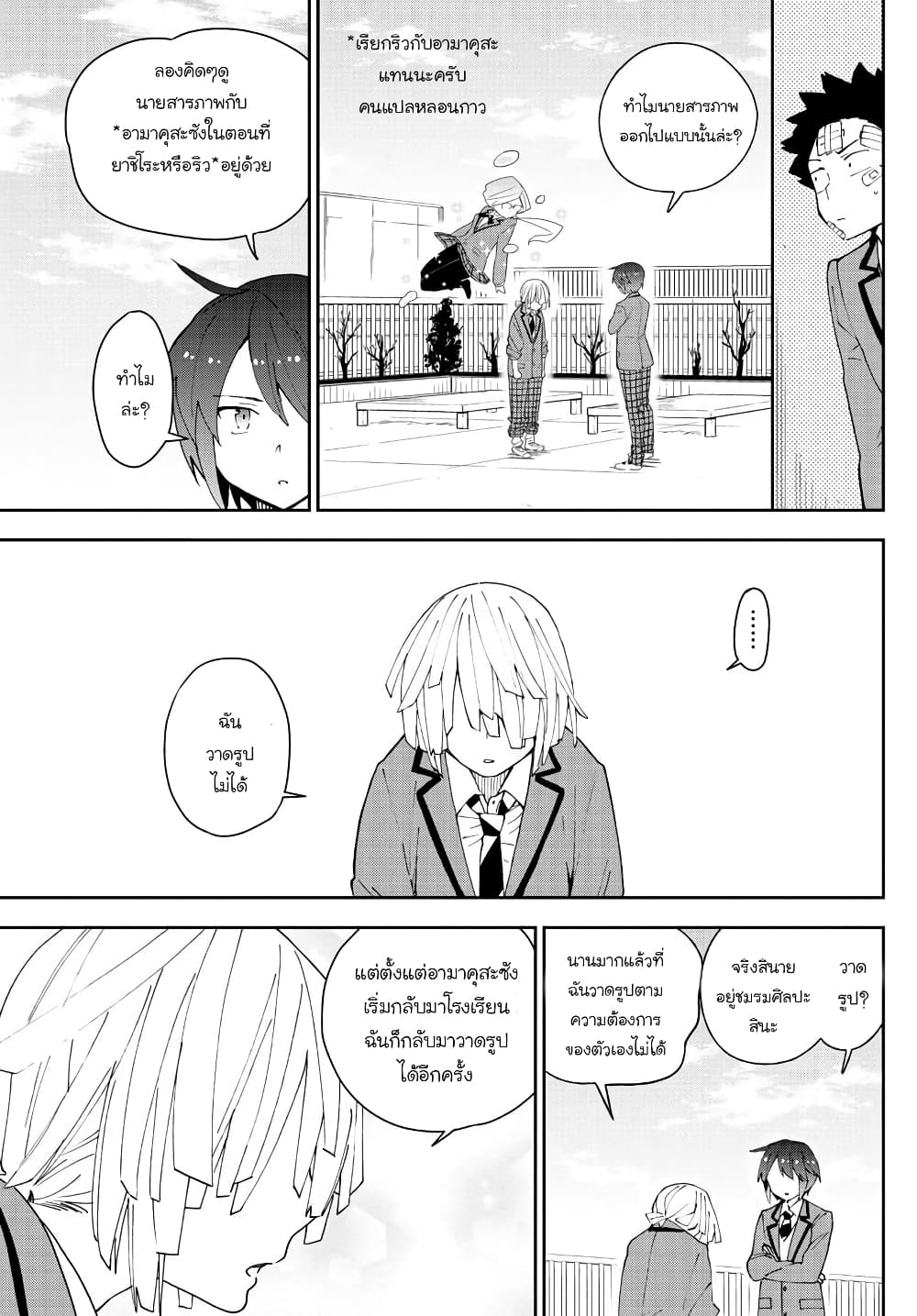Hatsukoi Zombie page 7