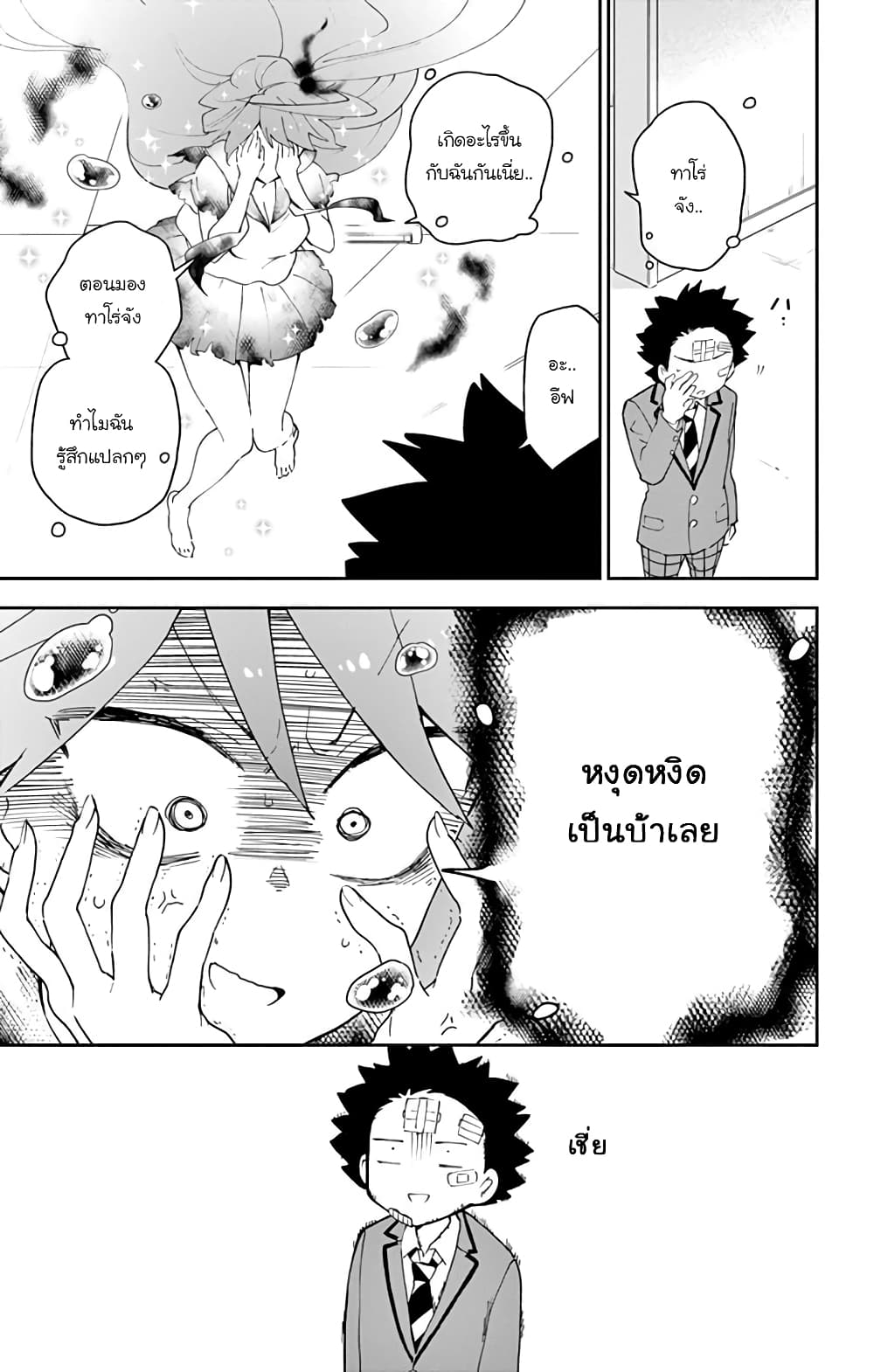 Hatsukoi Zombie page 7