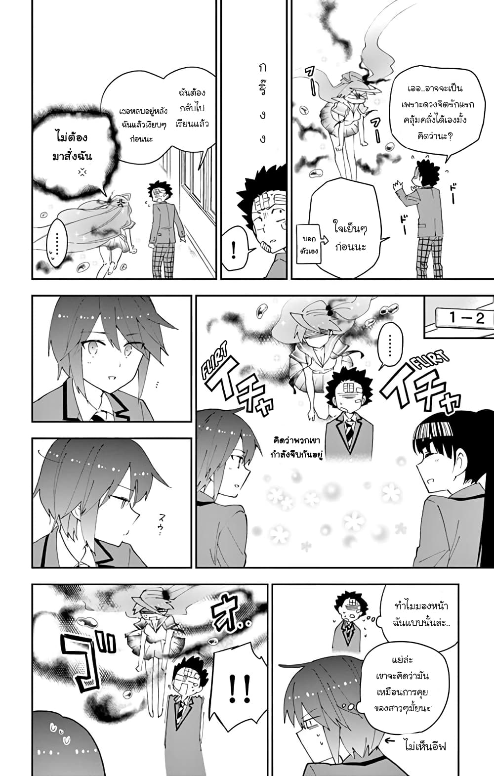 Hatsukoi Zombie page 8