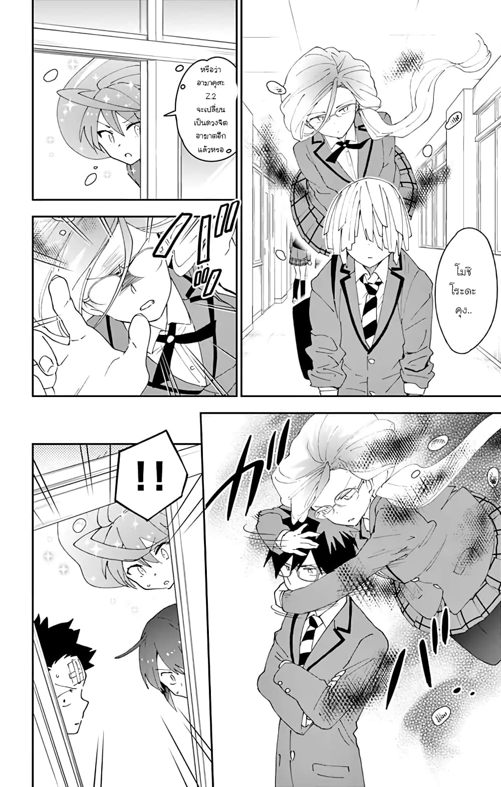 Hatsukoi Zombie page 4