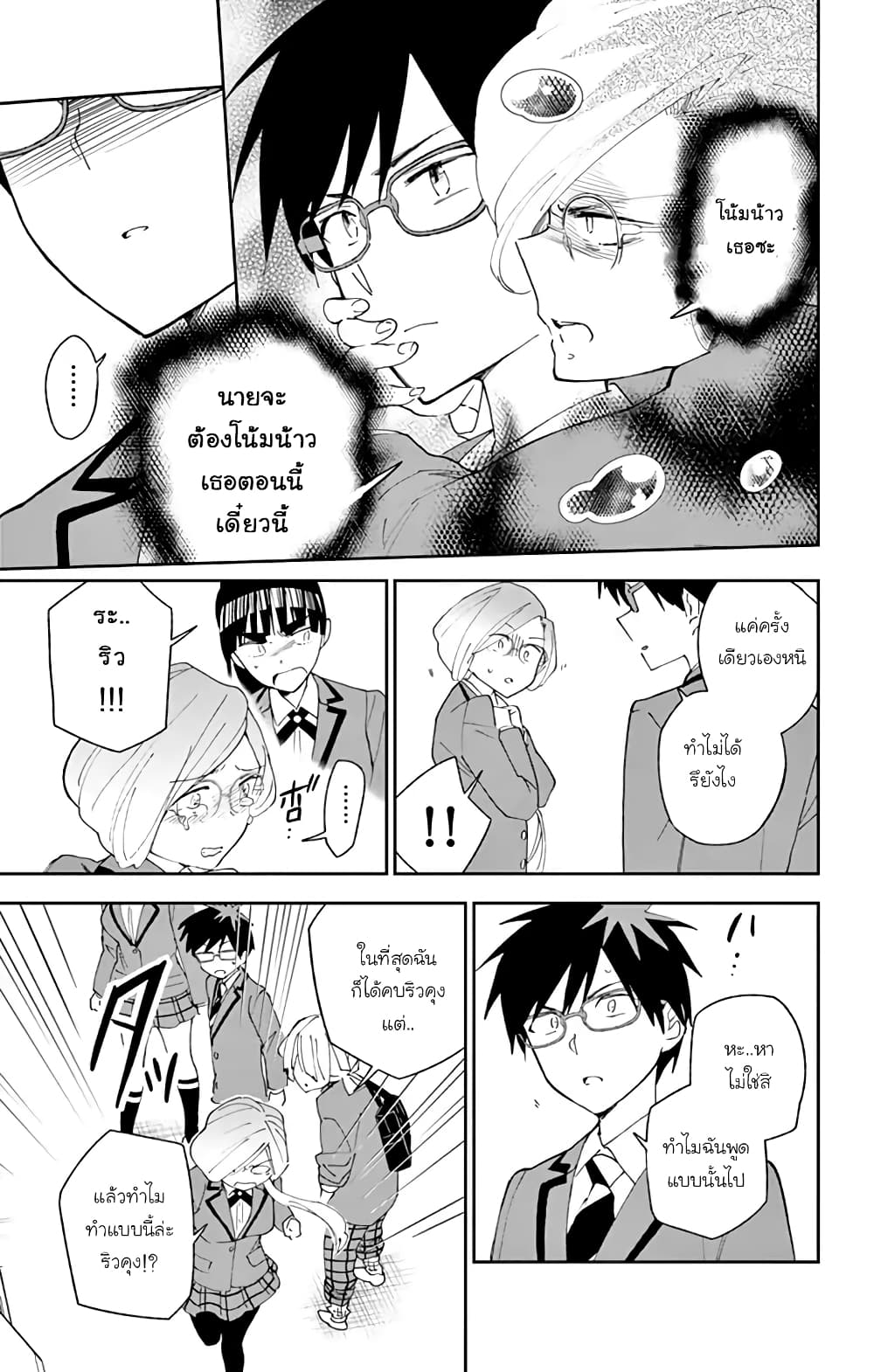 Hatsukoi Zombie page 5