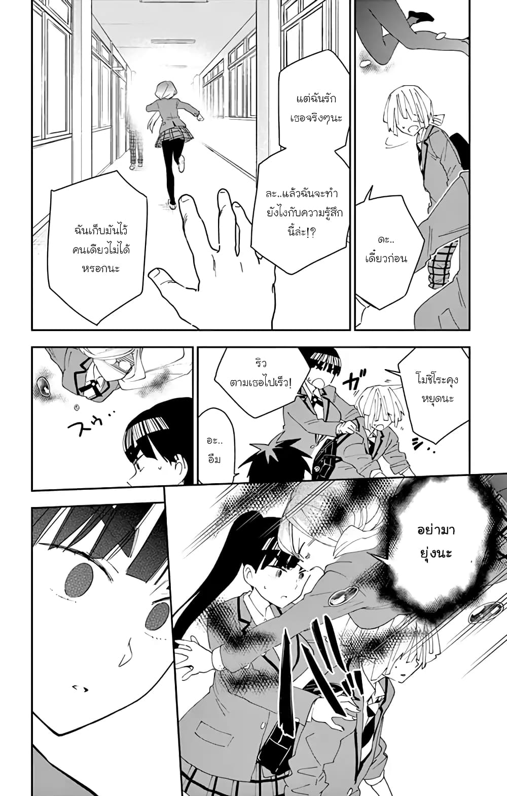 Hatsukoi Zombie page 6
