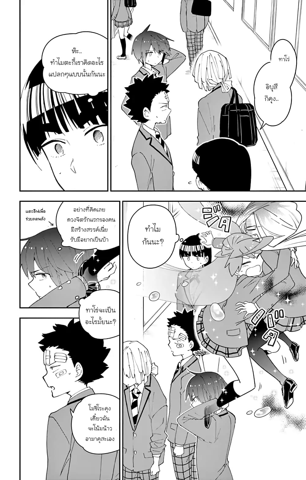 Hatsukoi Zombie page 8