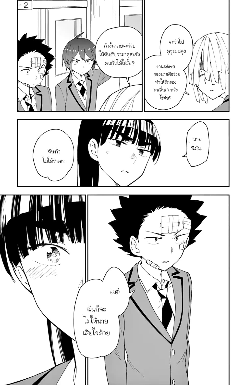 Hatsukoi Zombie page 9
