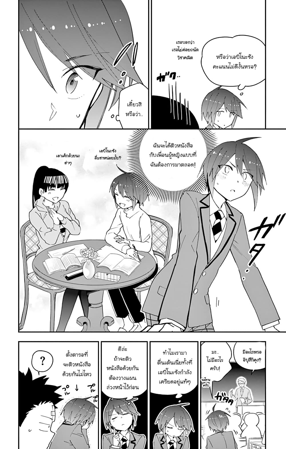 Hatsukoi Zombie page 6