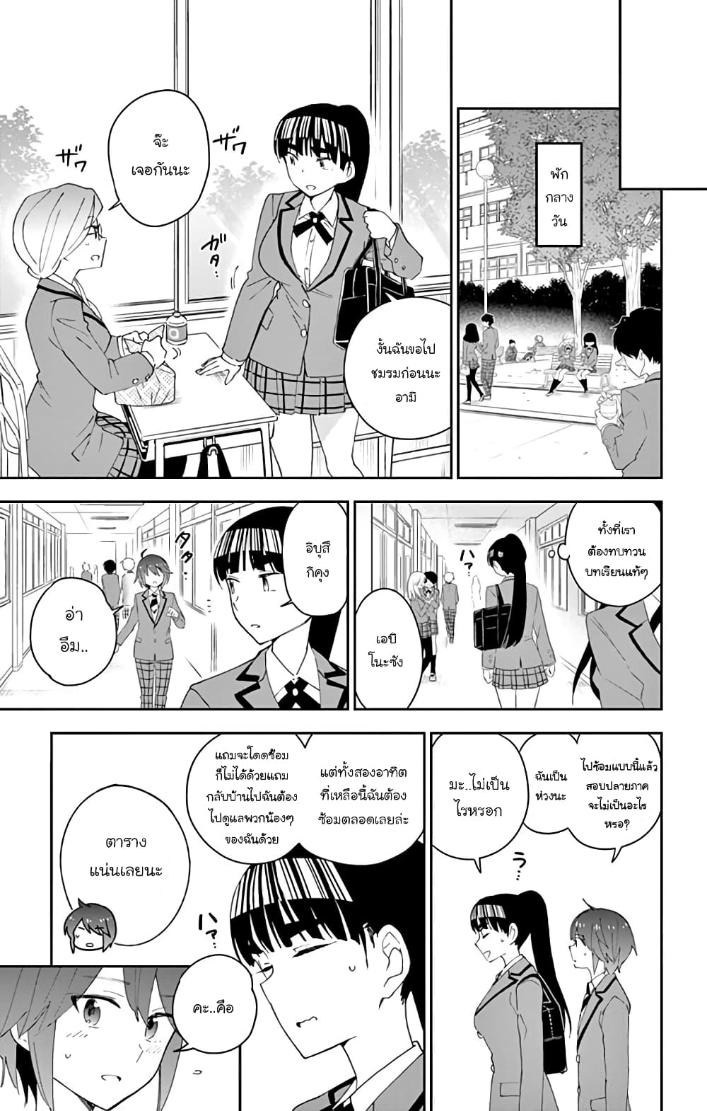 Hatsukoi Zombie page 7