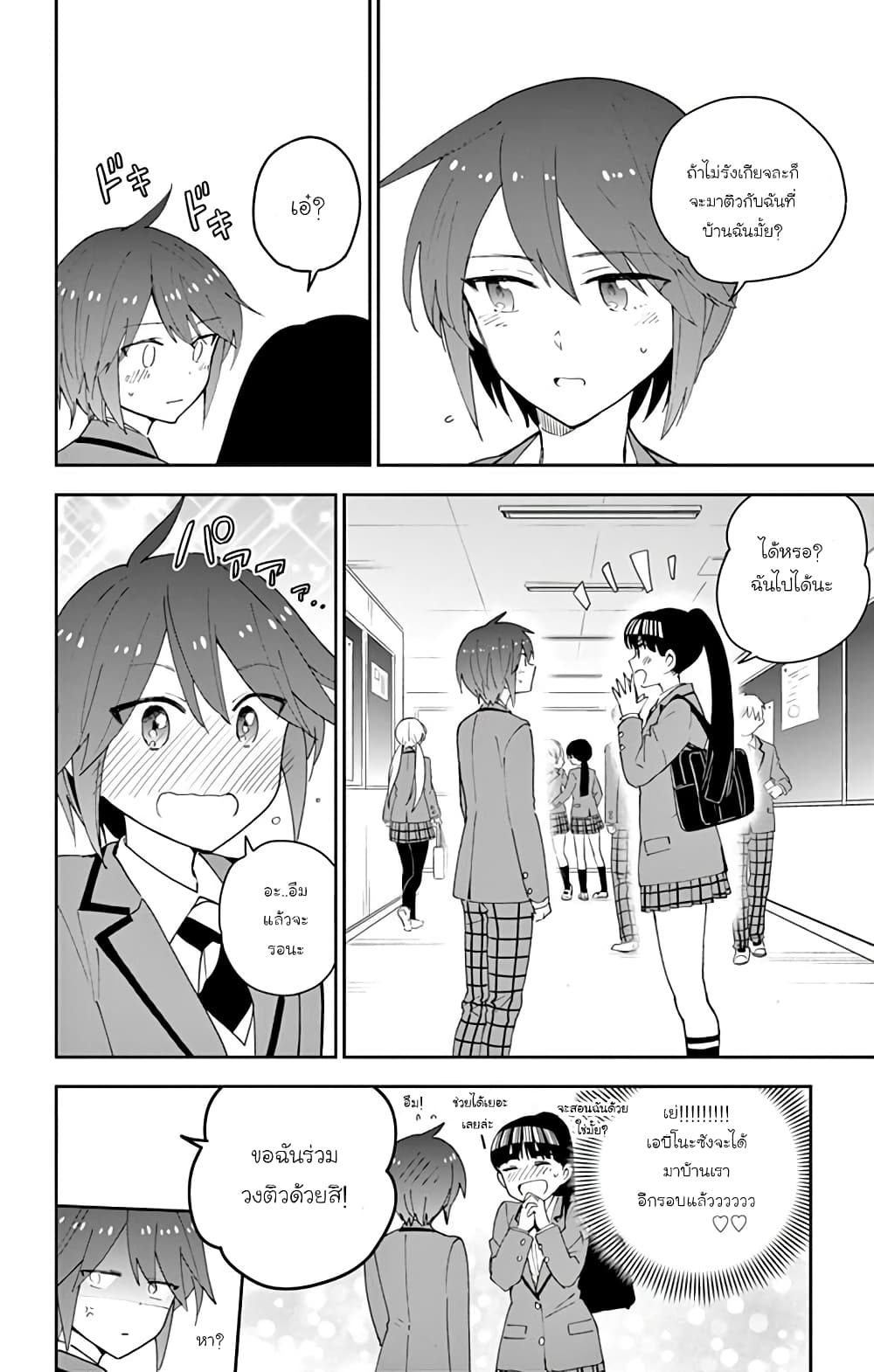 Hatsukoi Zombie page 8