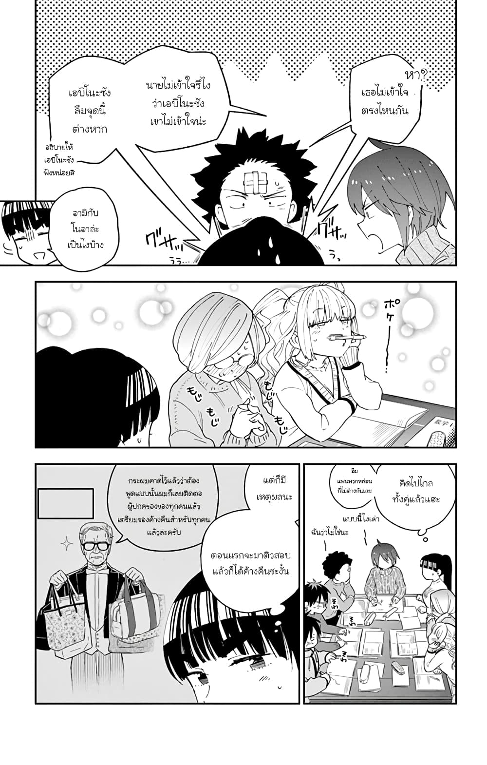 Hatsukoi Zombie page 3