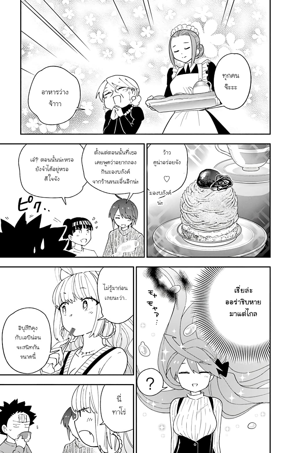 Hatsukoi Zombie page 7