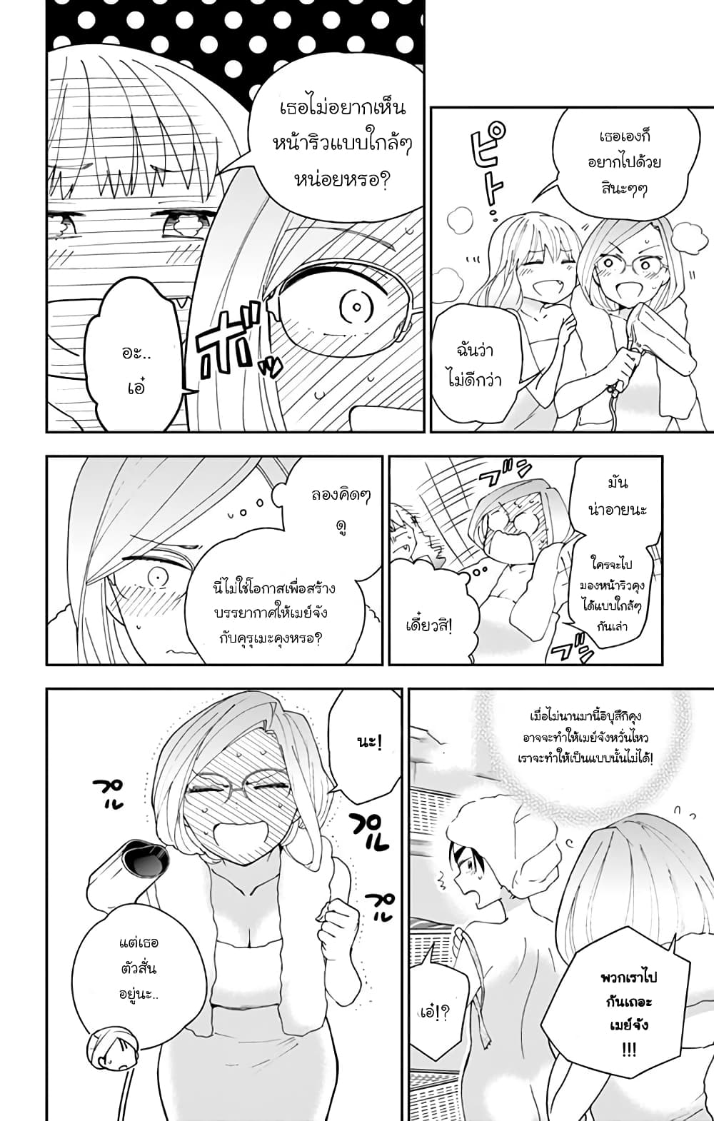 Hatsukoi Zombie page 2