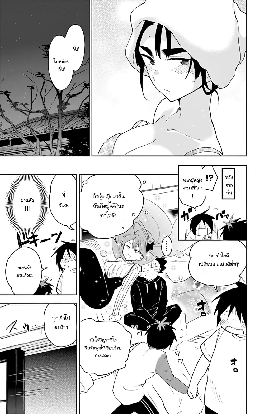 Hatsukoi Zombie page 3